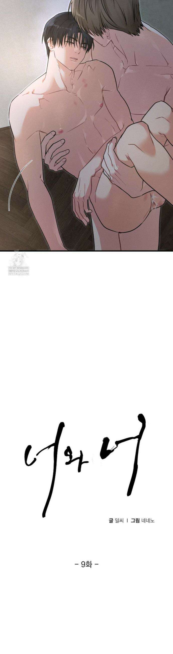 너와 너 9화 7