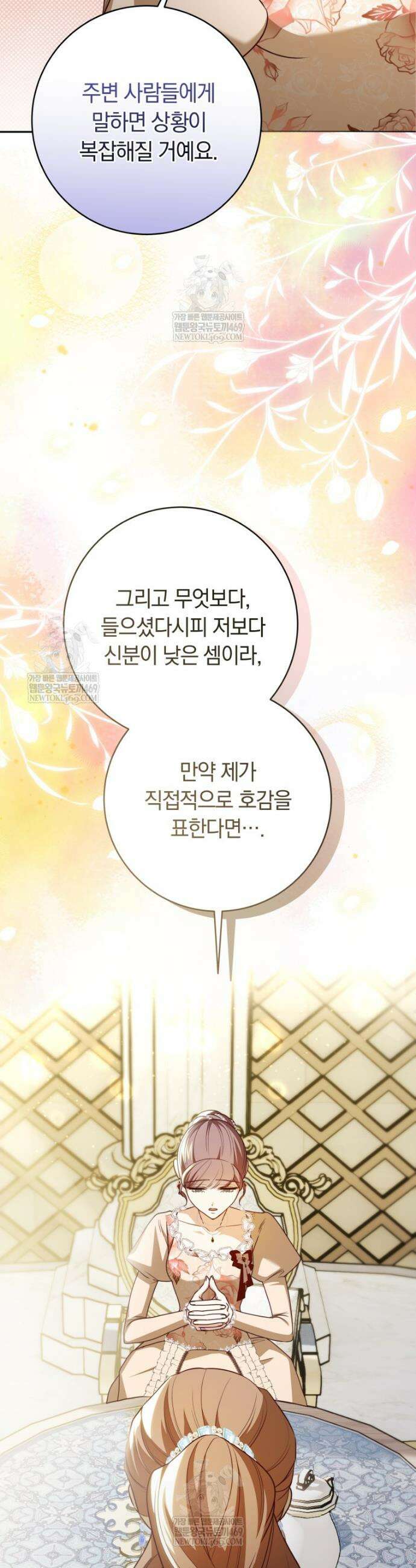 딸이 귀엽고 남편이 멋짐 16화 6