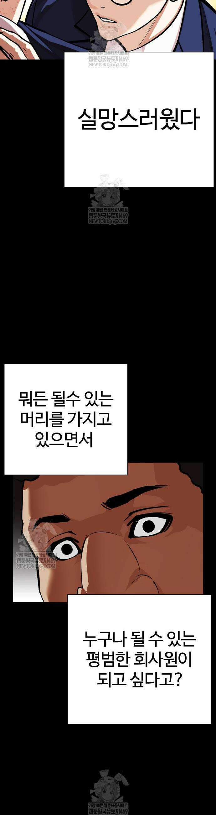 외모지상주의 591화 38