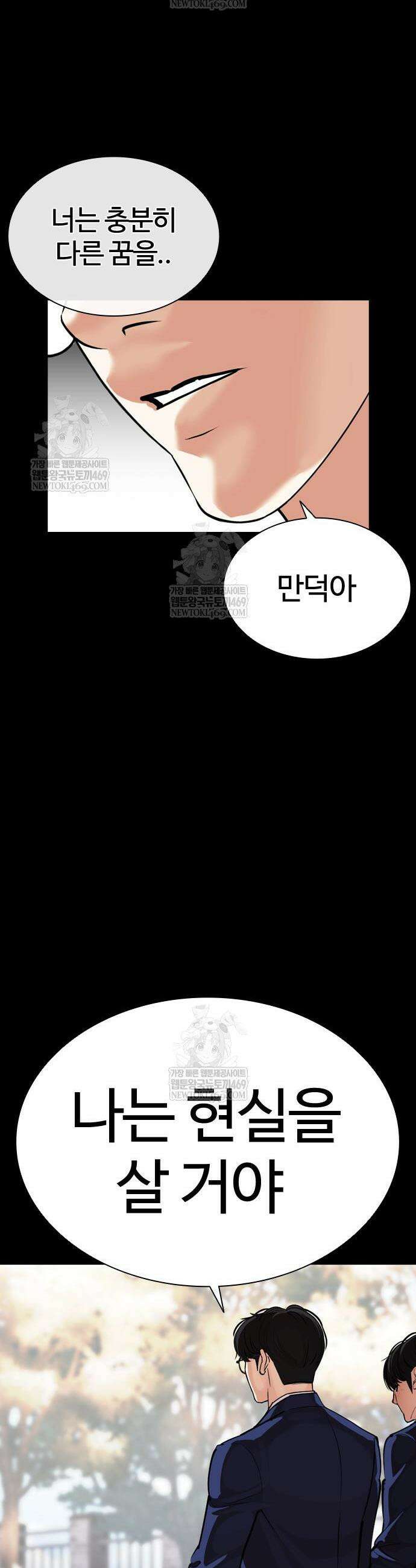 외모지상주의 591화 39