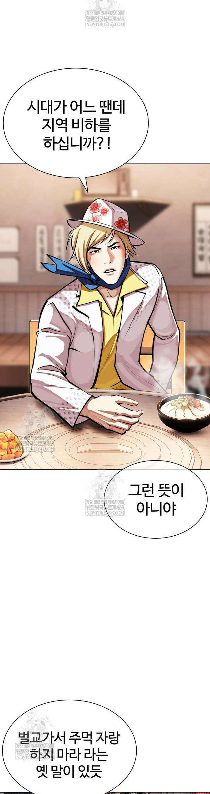 외모지상주의 591화 56