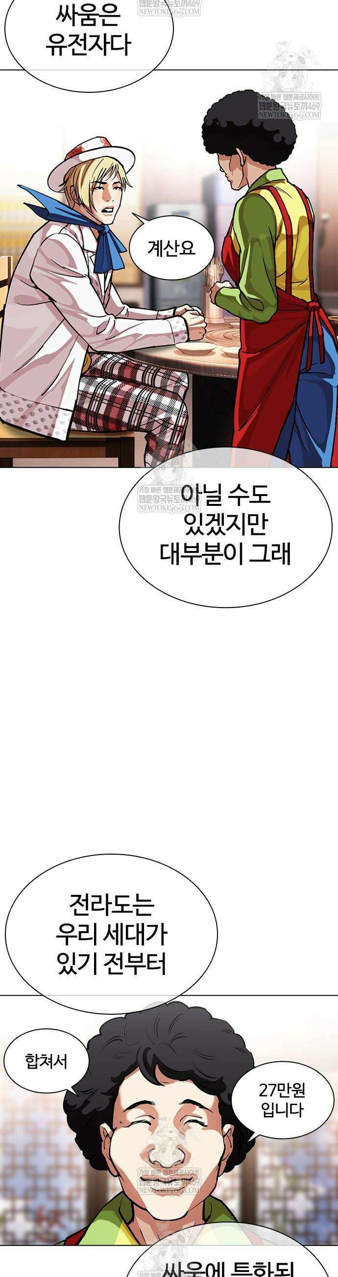외모지상주의 591화 59