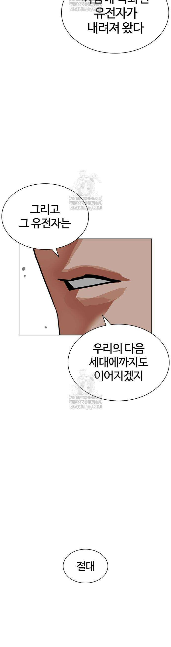 외모지상주의 591화 60