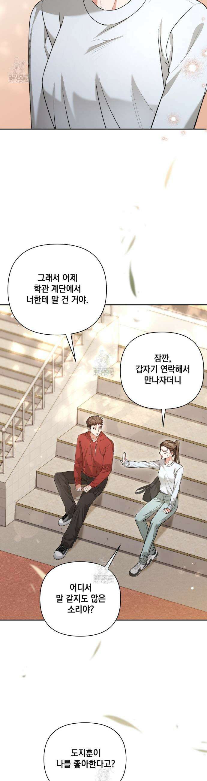디 포 더티 3화 2