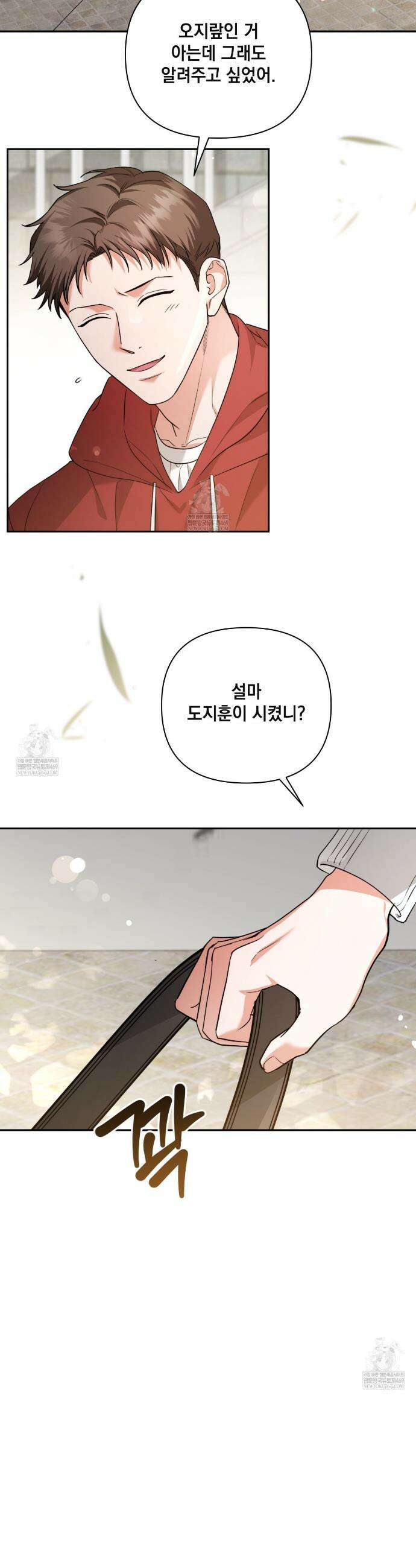 디 포 더티 3화 4