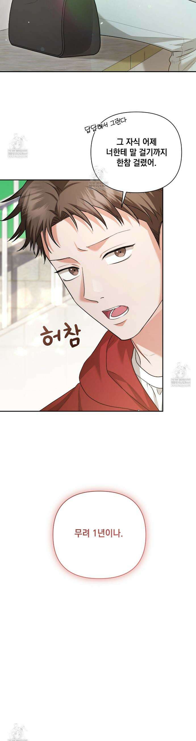 디 포 더티 3화 6