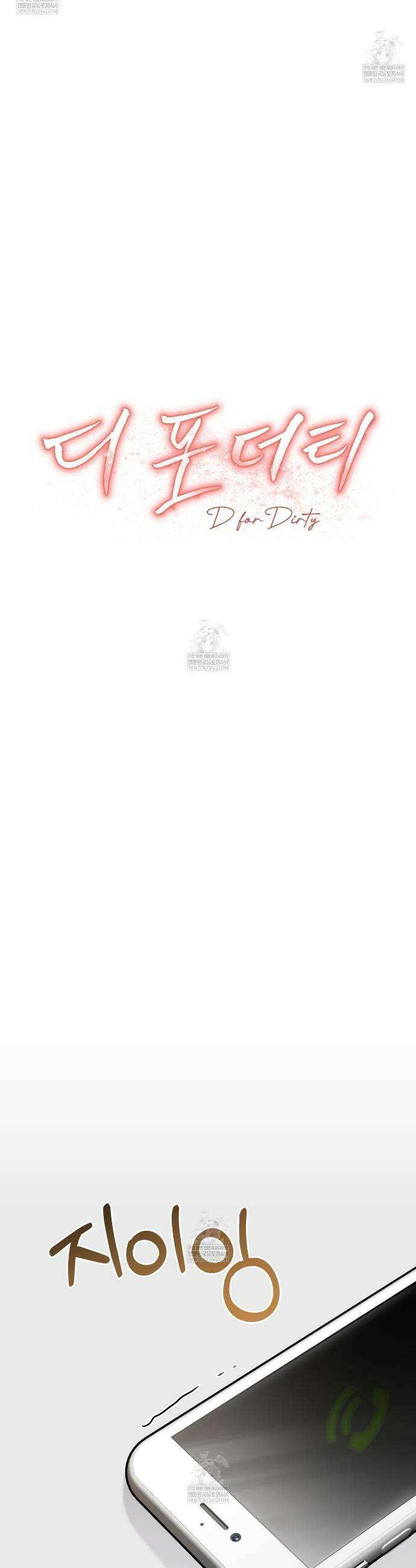 디 포 더티 3화 7