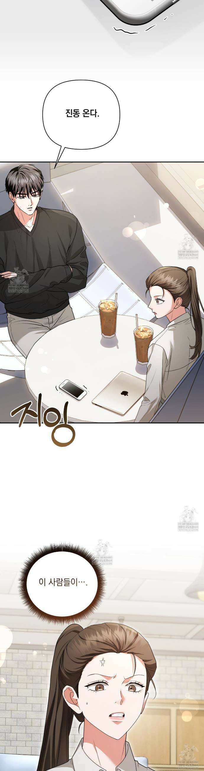 디 포 더티 3화 8