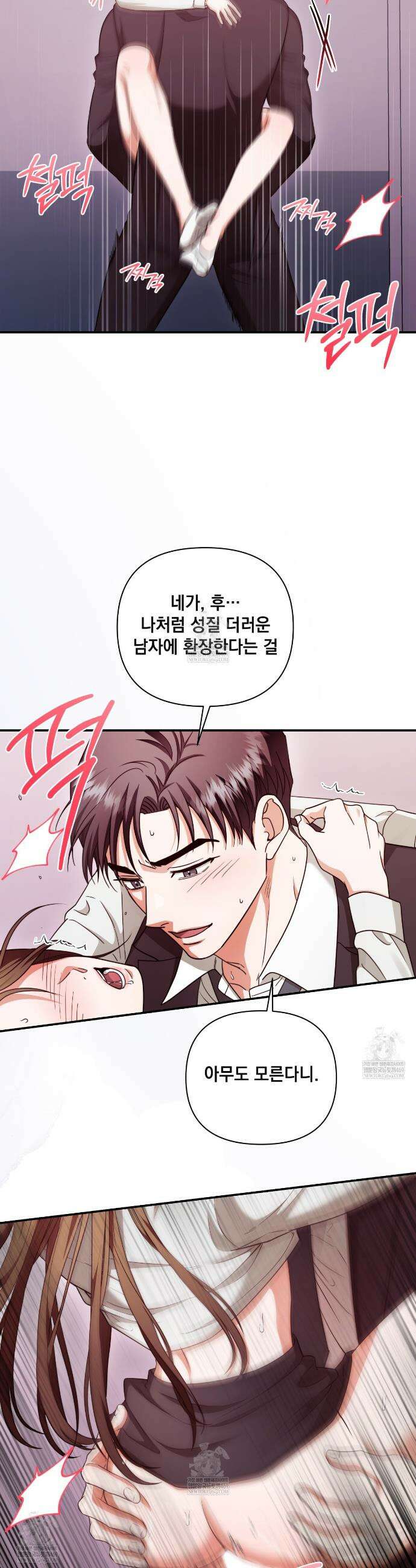 디 포 더티 9화 5