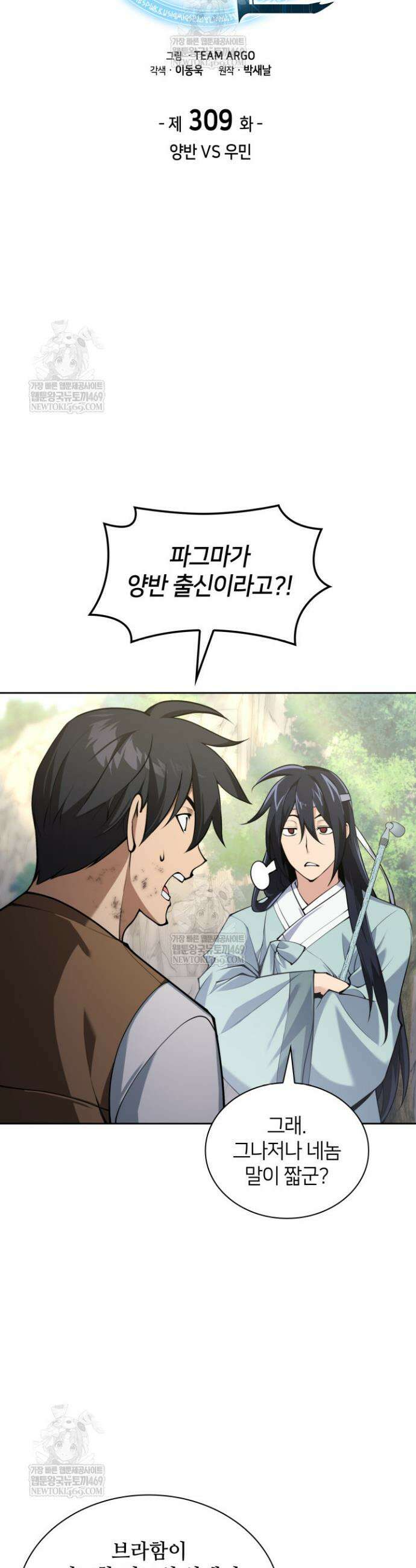 템빨(카카오) 309화 5