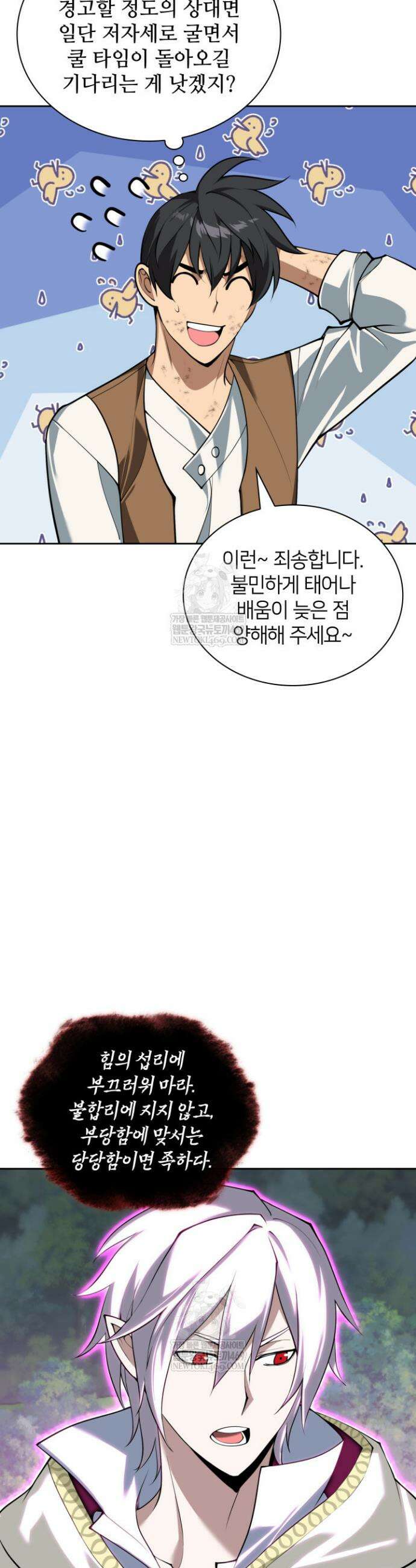 템빨(카카오) 309화 6