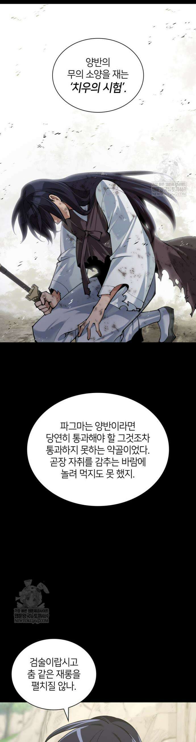템빨(카카오) 309화 13