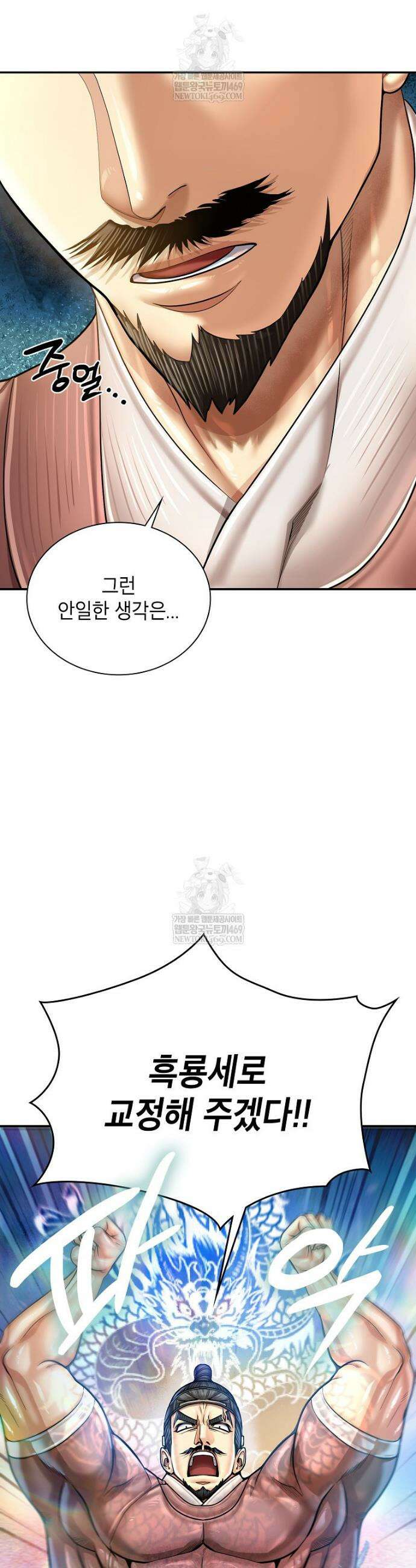 근육조선 시즌2 74화 6