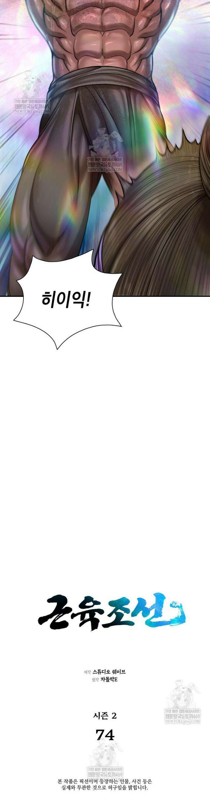 근육조선 시즌2 74화 7