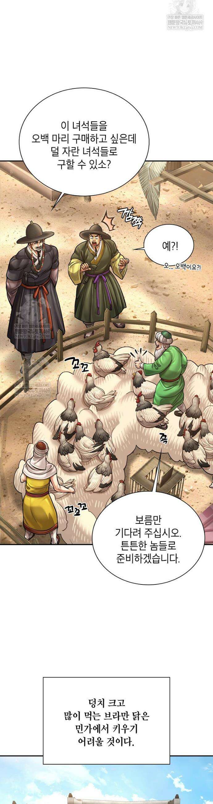 근육조선 시즌2 74화 29