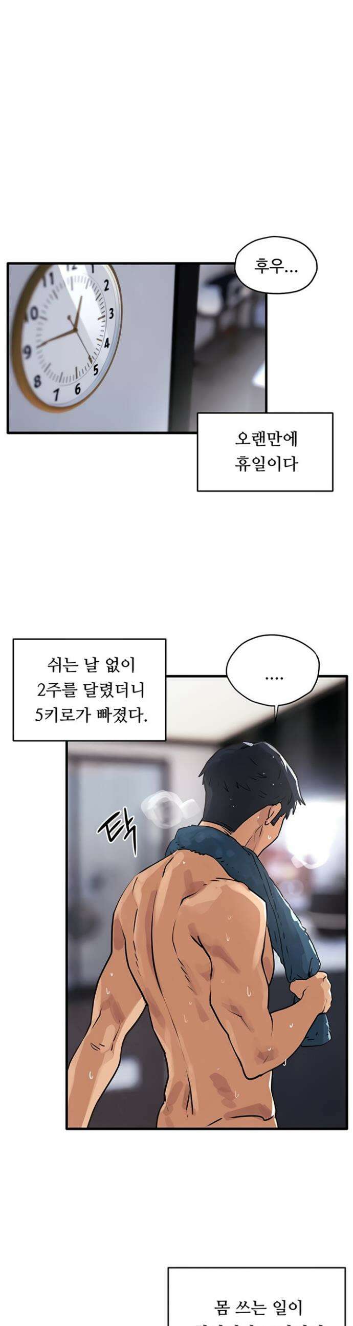 모비딕 76화 1