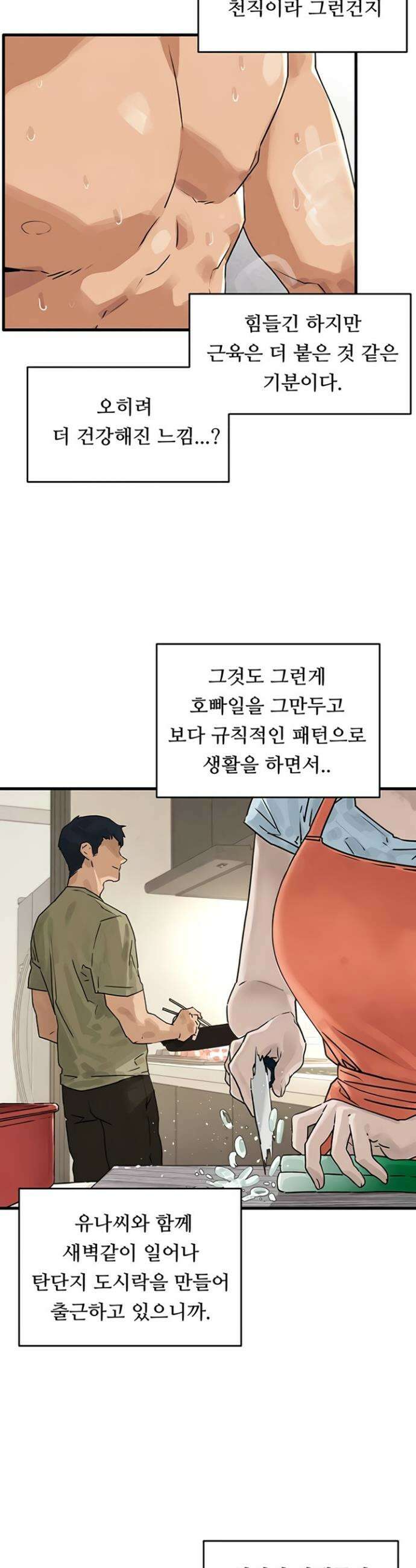모비딕 76화 2