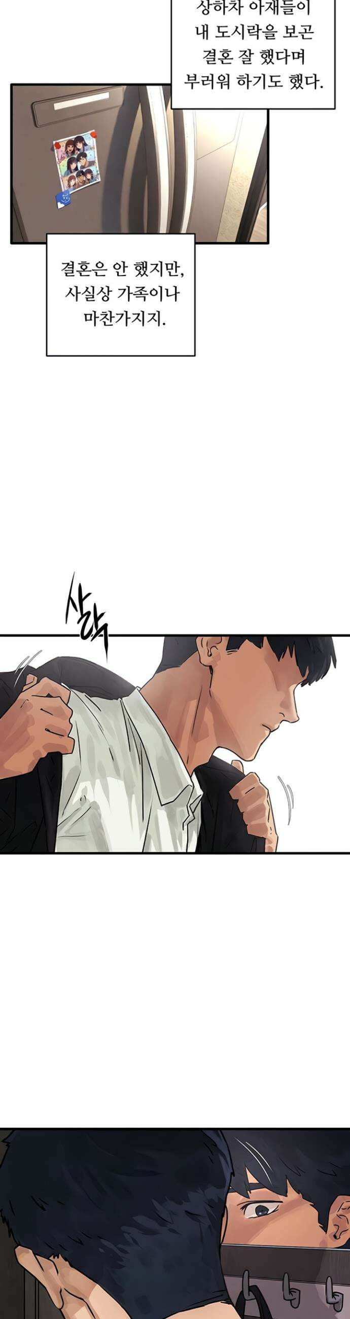 모비딕 76화 3