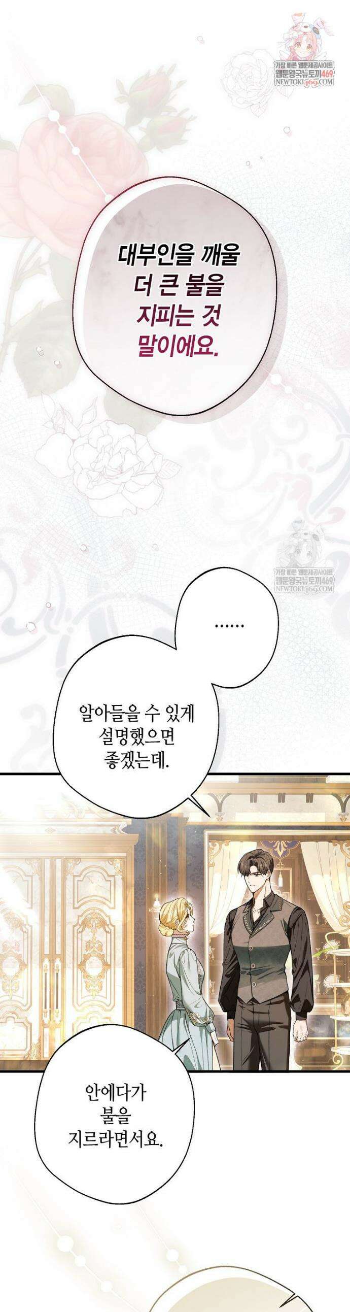 복수는 이렇게 하는 거다 23화 1