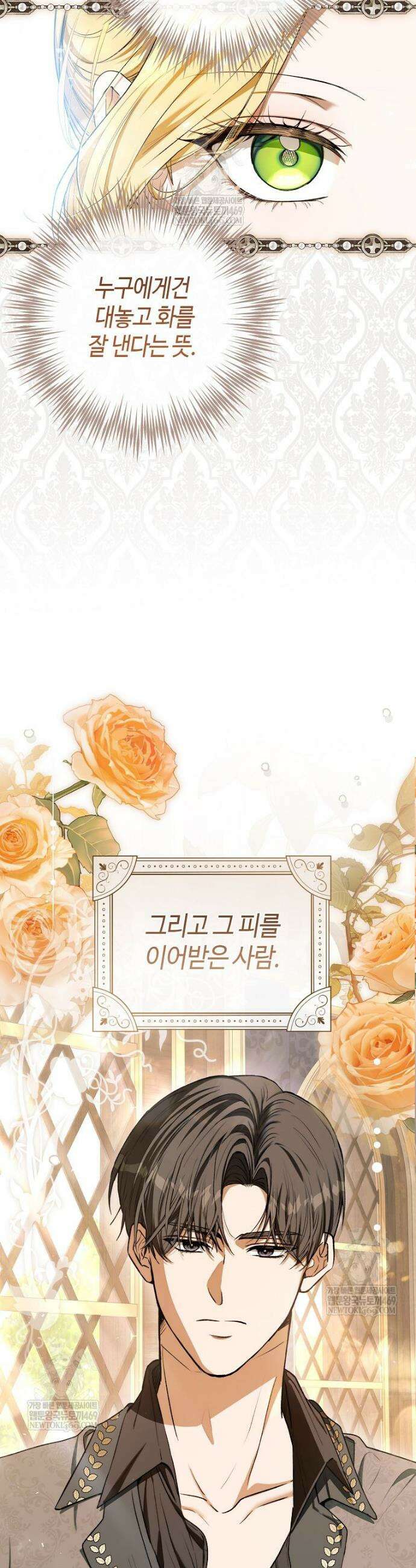 복수는 이렇게 하는 거다 23화 4