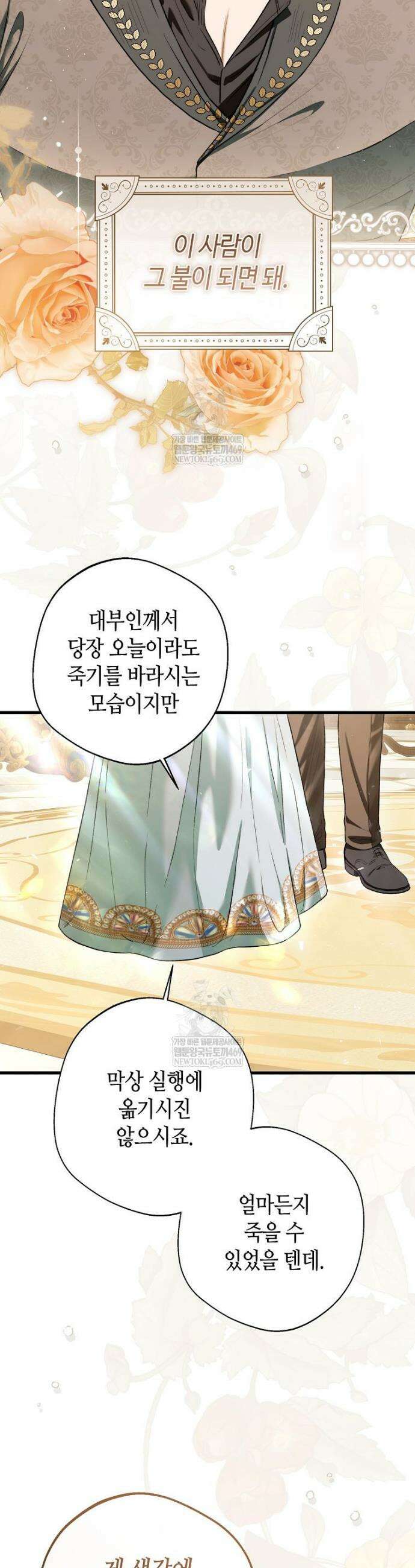 복수는 이렇게 하는 거다 23화 5