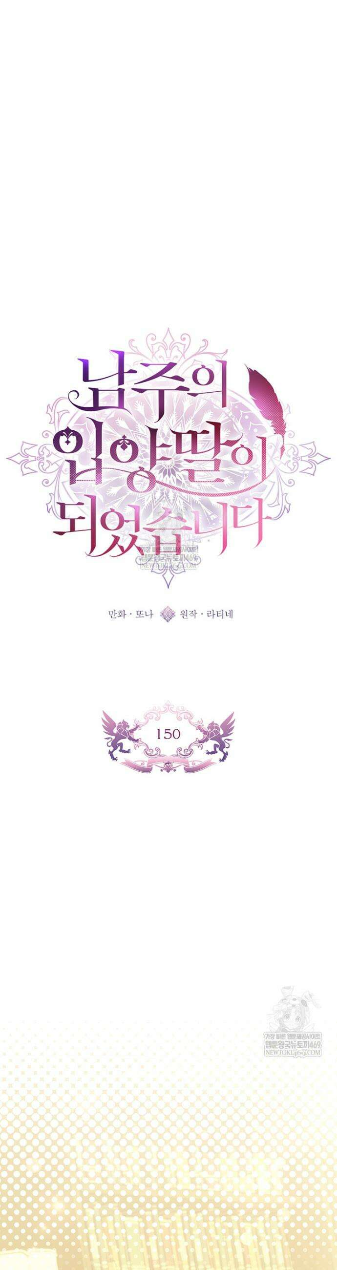 남주의 입양딸이 되었습니다 150화 4