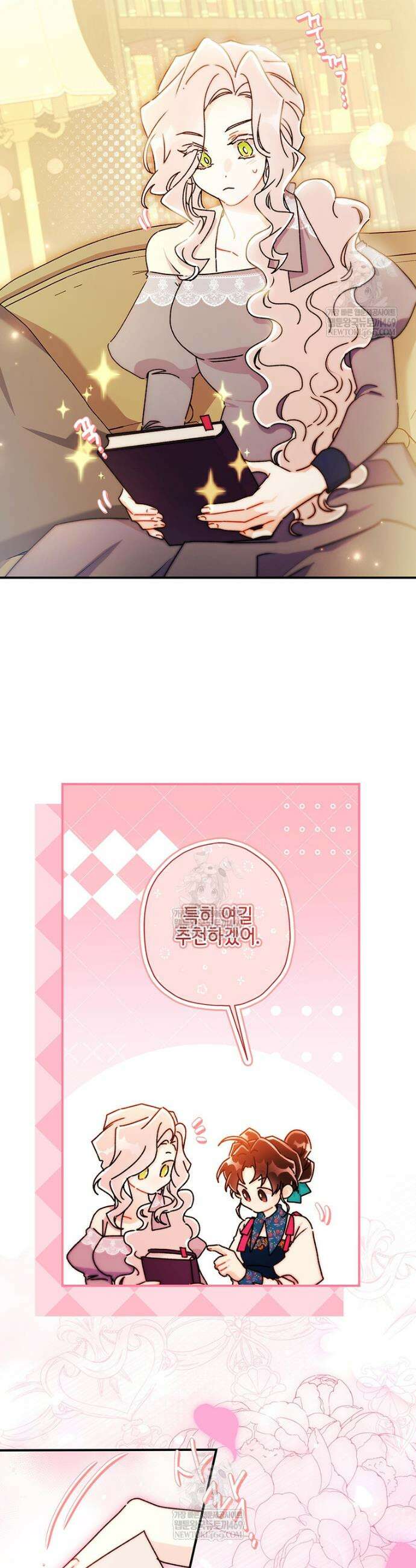 남주의 입양딸이 되었습니다 150화 5