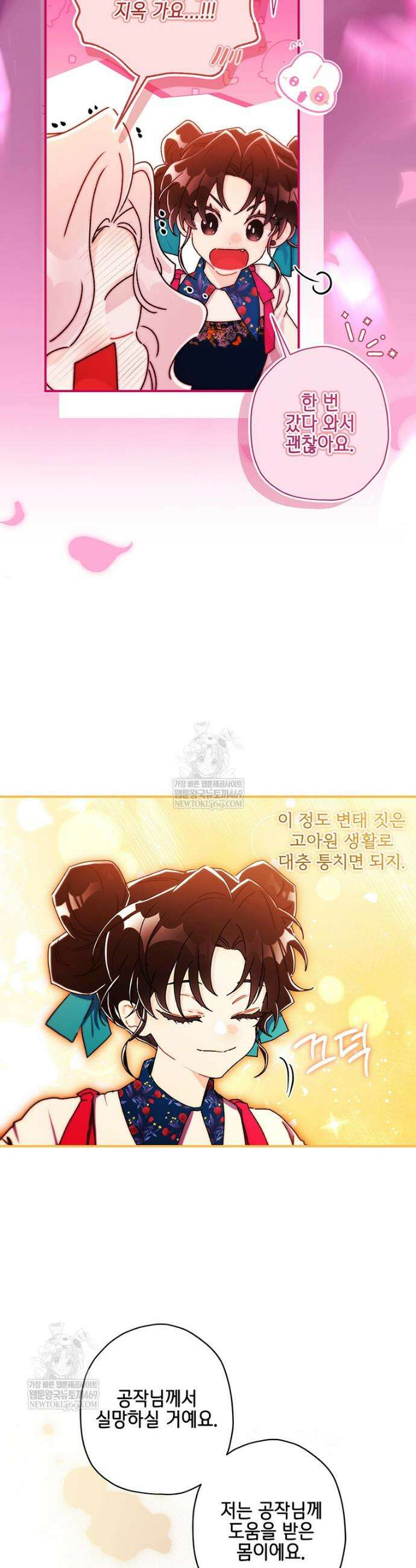 남주의 입양딸이 되었습니다 150화 7