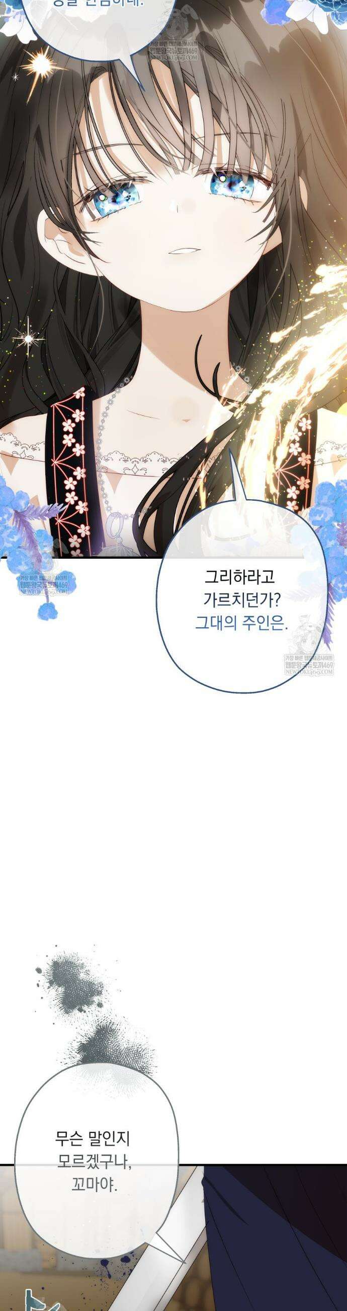나를 죽인 황제의 딸로 살아남는 방법 28화 2