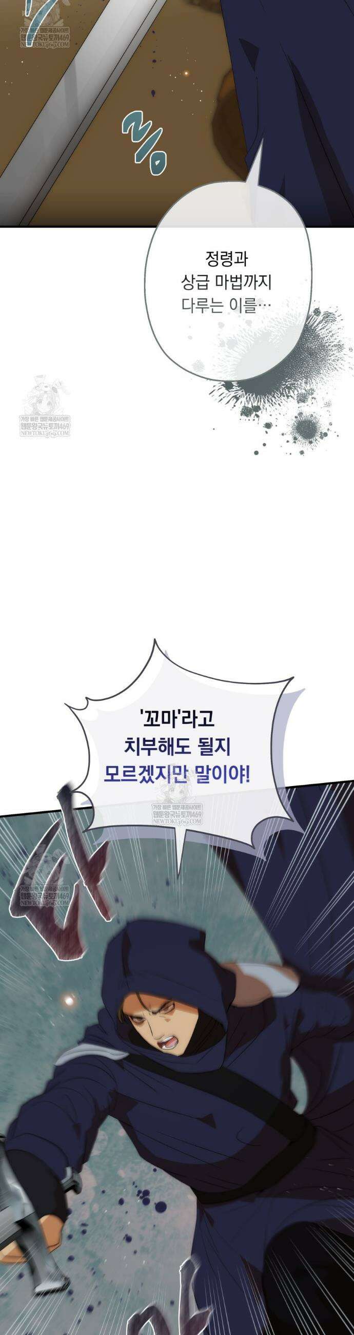 나를 죽인 황제의 딸로 살아남는 방법 28화 3