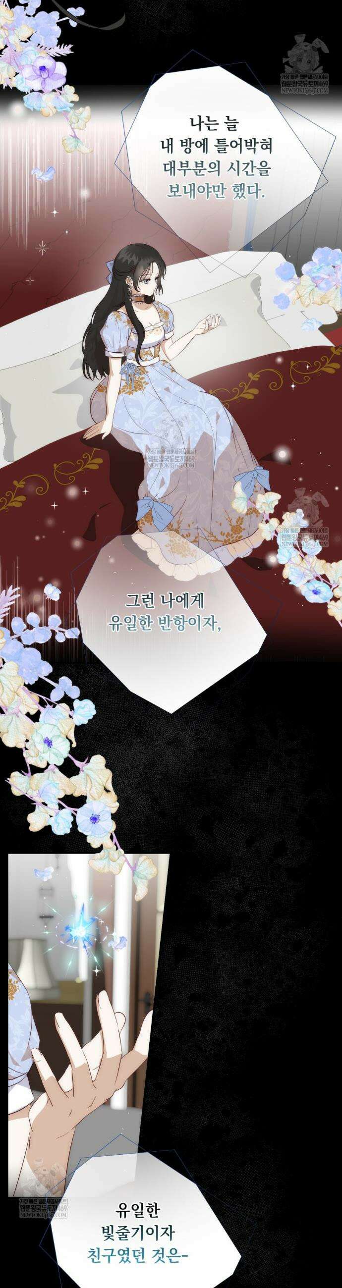 나를 죽인 황제의 딸로 살아남는 방법 28화 5