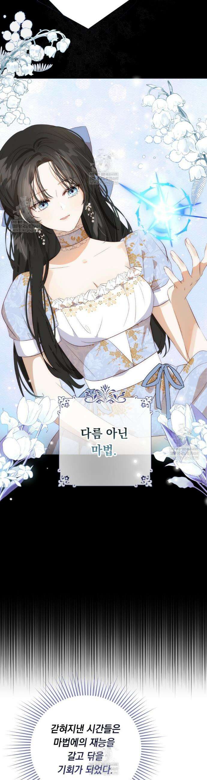 나를 죽인 황제의 딸로 살아남는 방법 28화 6