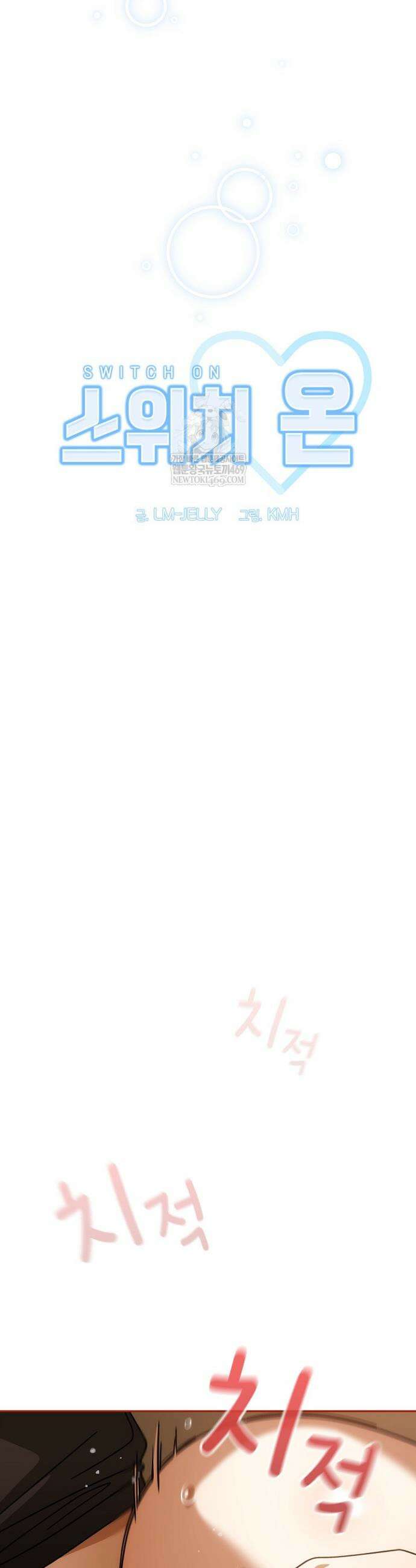 스위치온 84화 6
