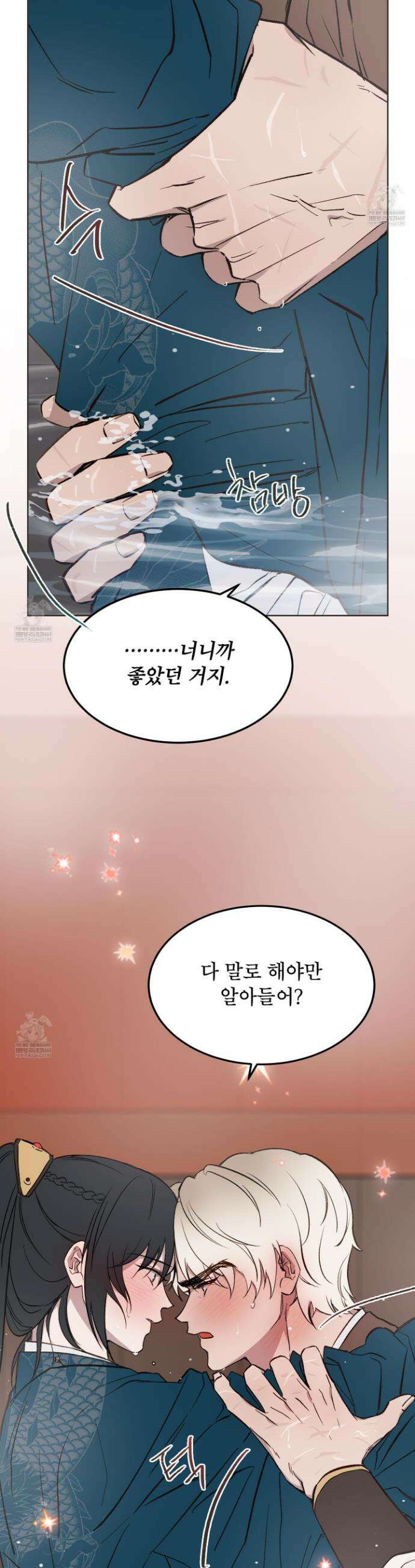 백호의 왕 28화 7