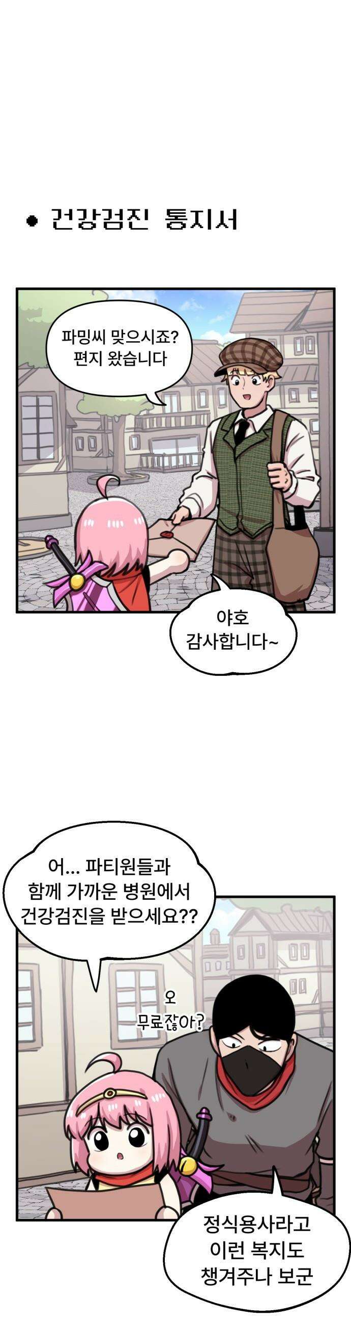 용사파티만화 - 61화 1