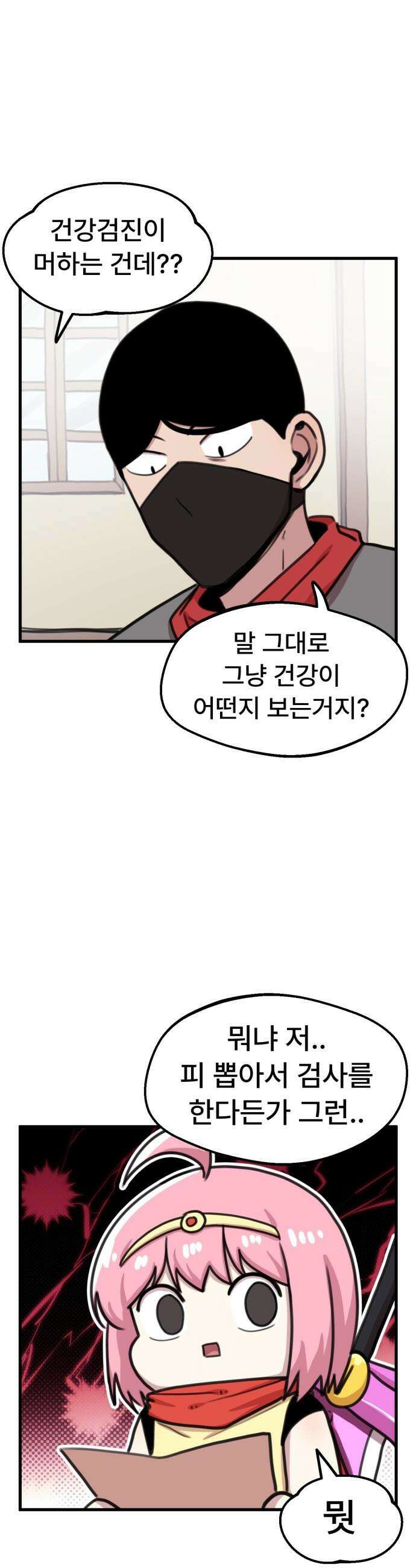 용사파티만화 - 61화 2