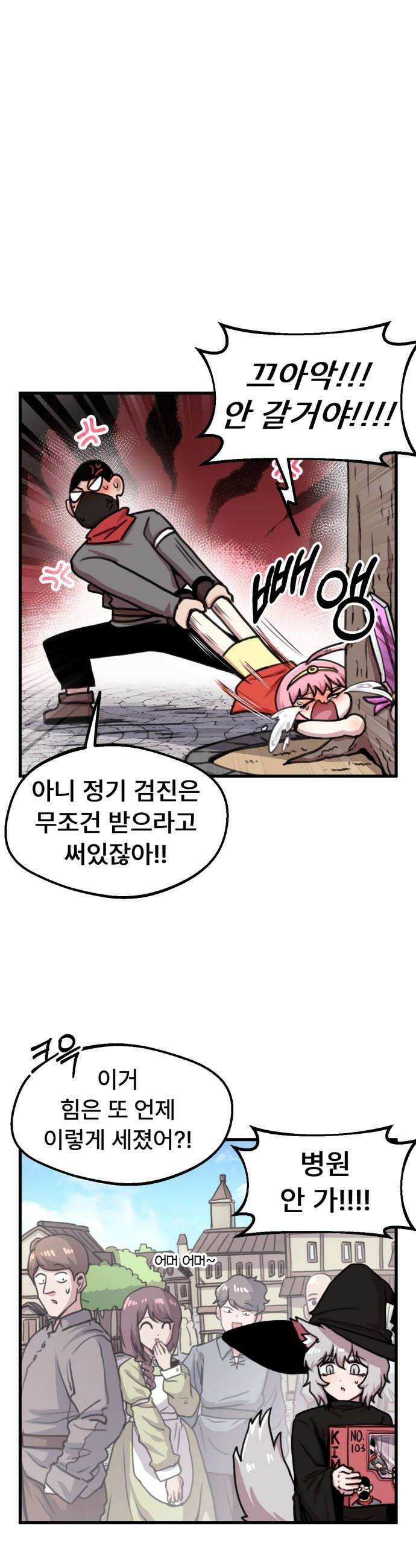 용사파티만화 - 61화 3