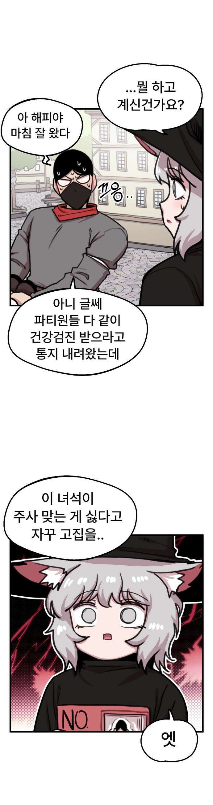 용사파티만화 - 61화 4