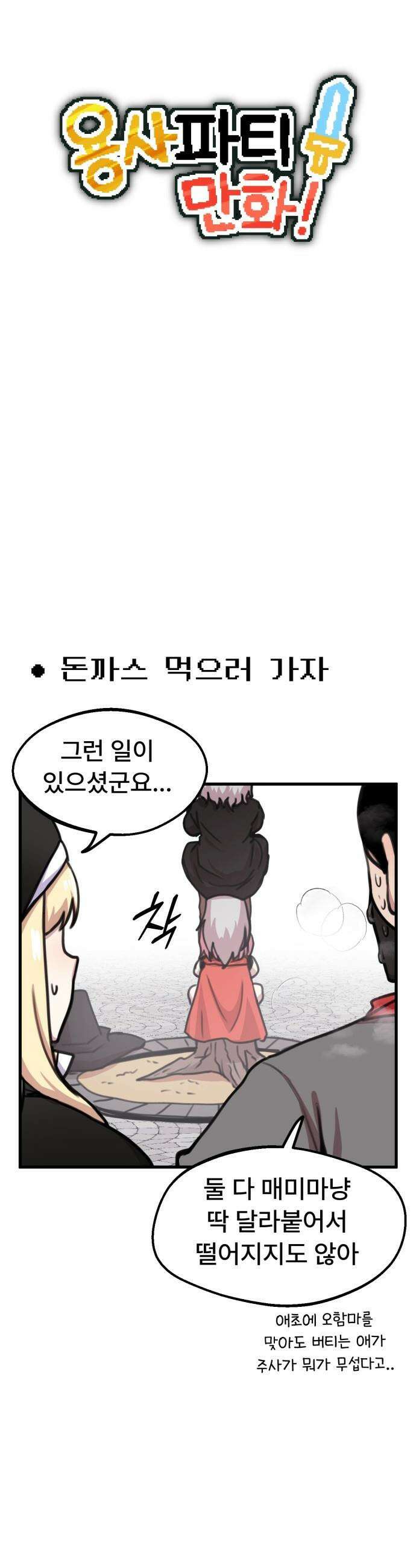 용사파티만화 - 61화 6