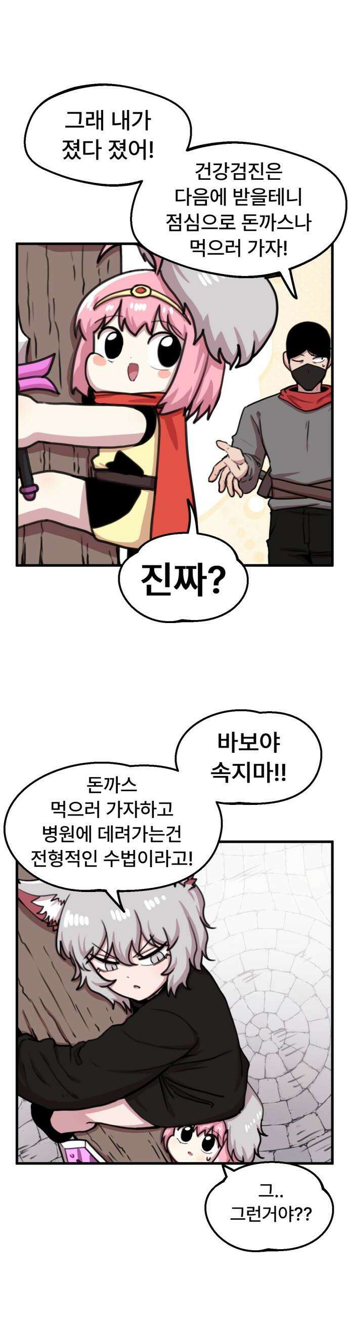 용사파티만화 - 61화 7