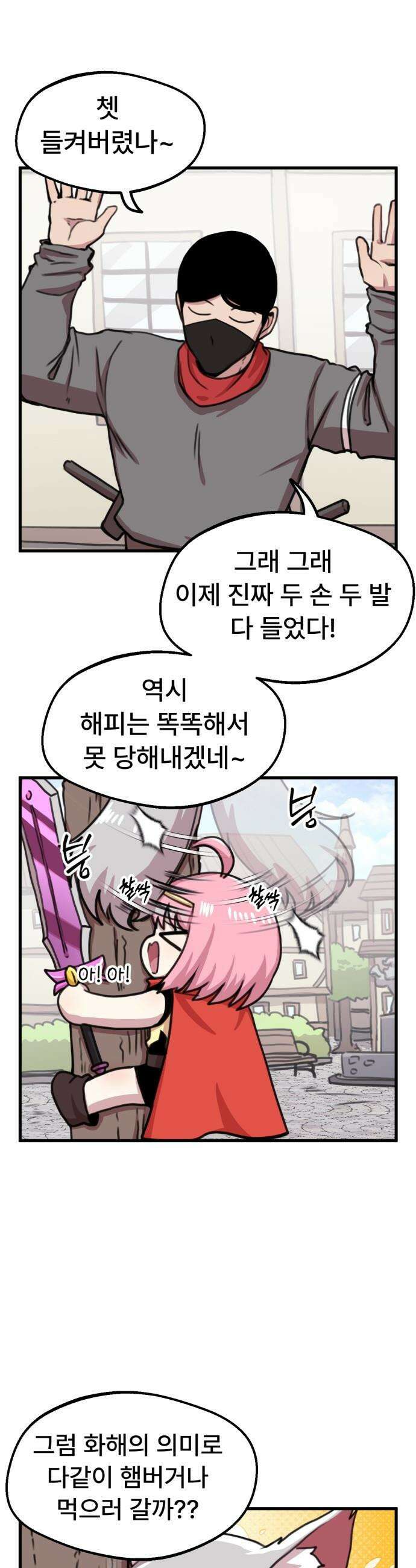 용사파티만화 - 61화 8