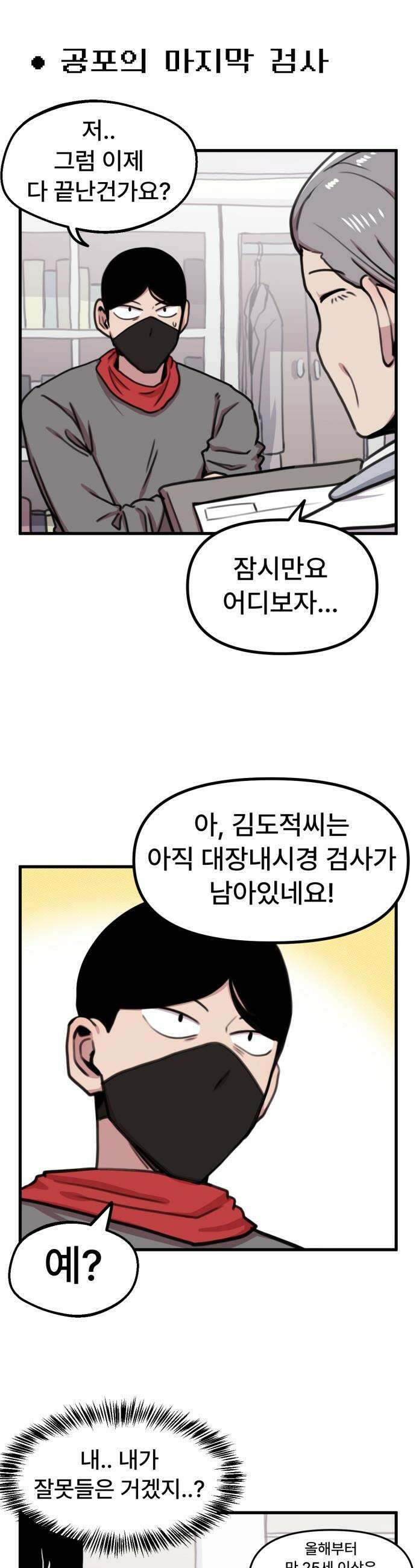 용사파티만화 - 61화 14