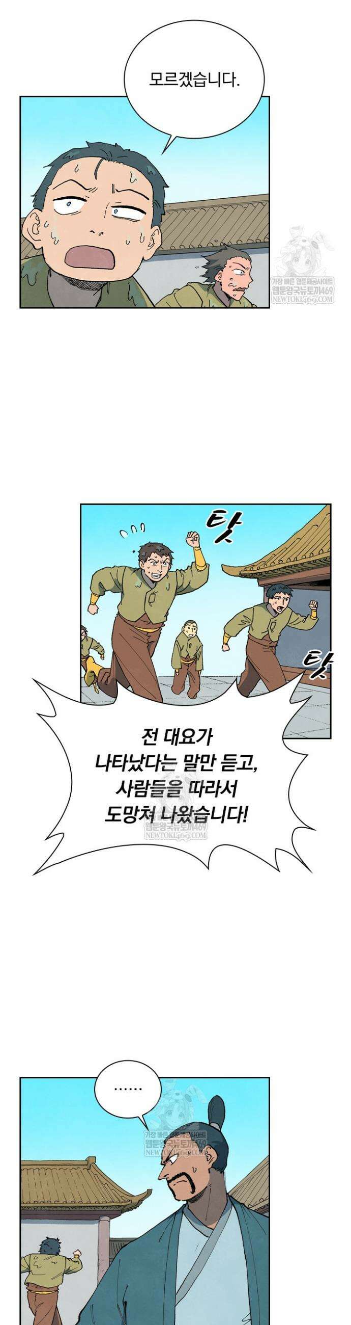 성무신결 908화 4