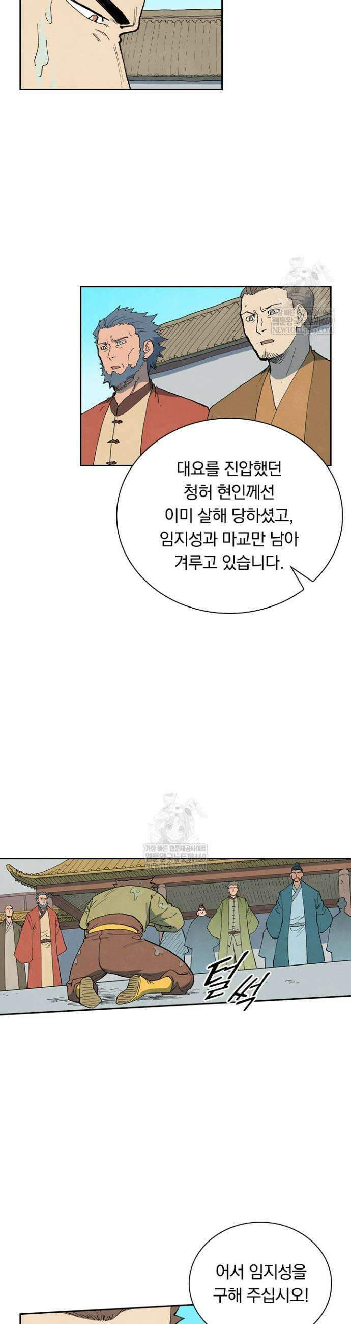 성무신결 908화 6