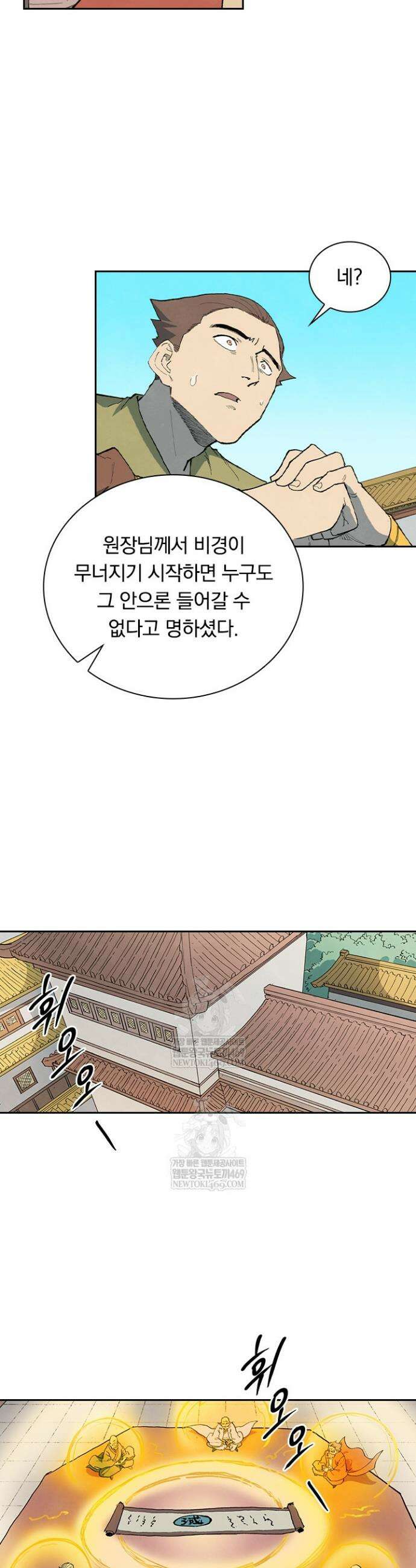 성무신결 908화 8