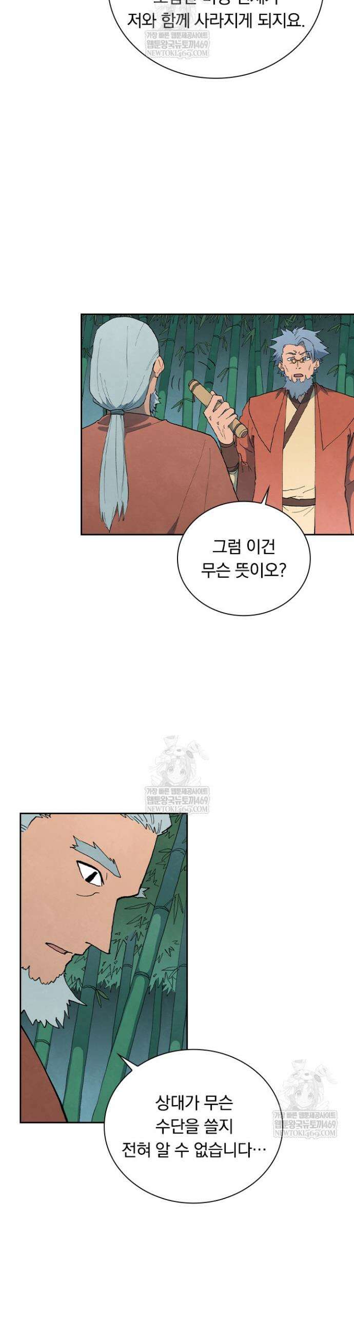 성무신결 908화 16