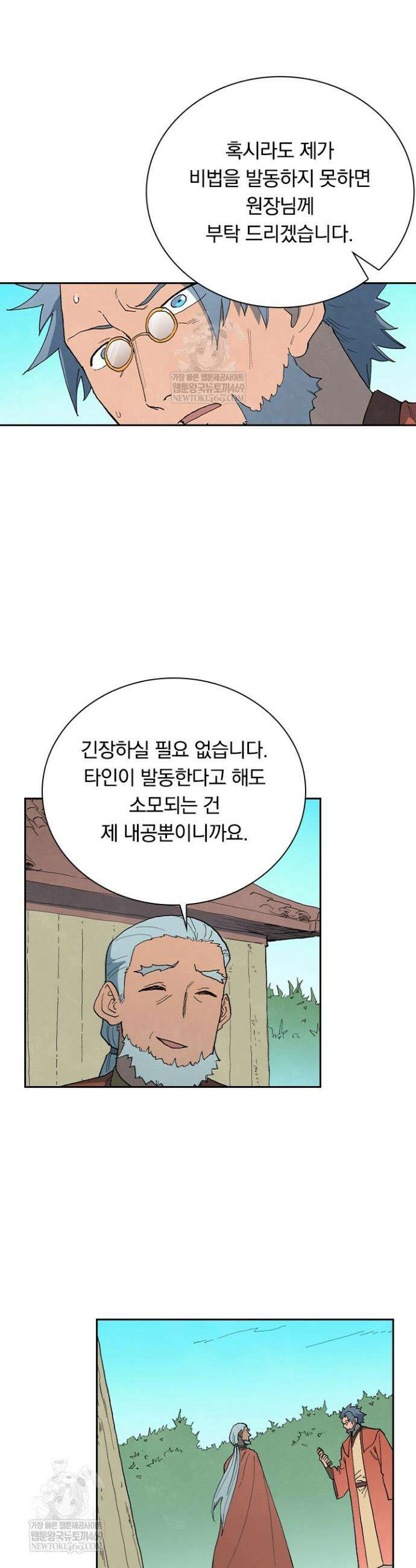 성무신결 908화 17