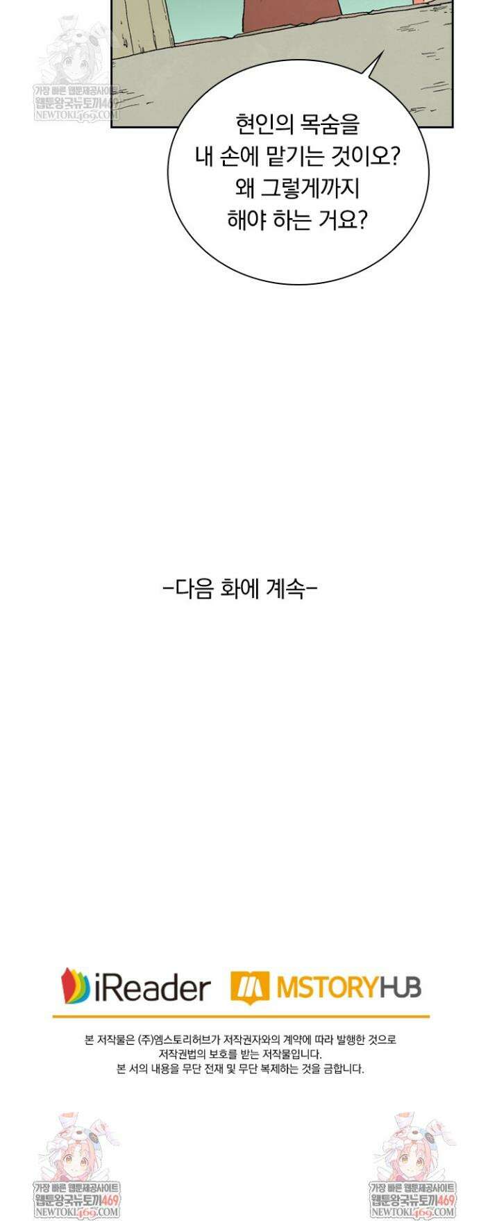 성무신결 908화 18