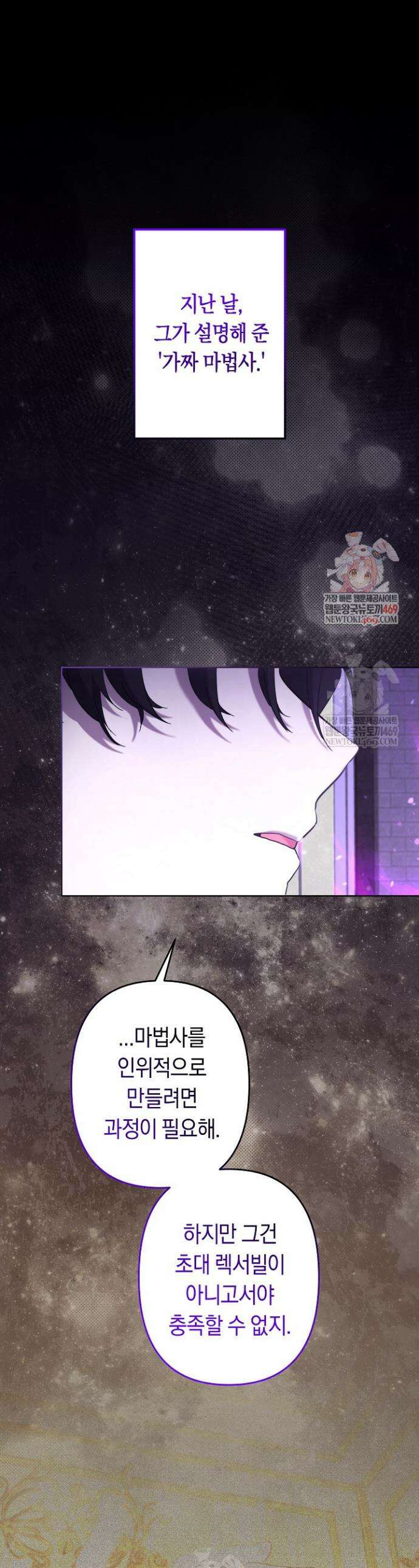 언니는 여동생을 바르게 키워야 합니다 131화 1