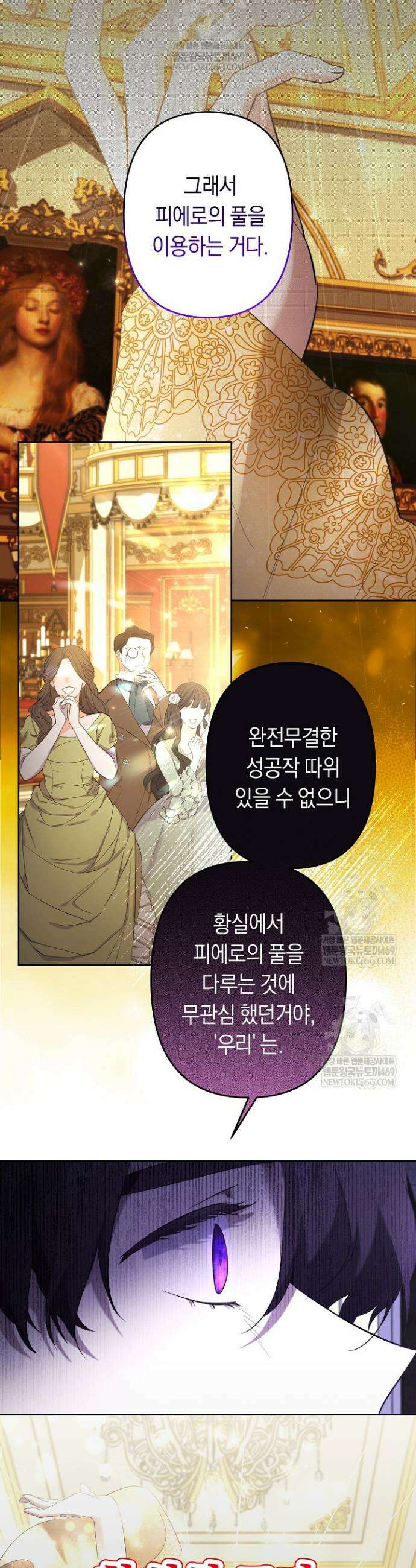 언니는 여동생을 바르게 키워야 합니다 131화 2